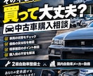 中古車購入前のチェック・相談に乗りますます 【2級整備士・メーカー勤務】が相談乗ります イメージ1