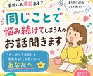 同じことで悩み続けてしまう人のお話聞きます 「もしかして自分にも原因ある？」と思っているあなたへ イメージ4