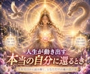 人生の本質を解析しあなたの守護鑑定書を制作します 「自分は、本当はどんな人生を生きたかったのか。」 イメージ1