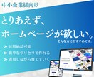 最大8P！有料テーマで企業様のホームページ作ります 【中小企業様対象】自社でも管理できる"かっこいい"HPを！ イメージ2