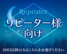 リピーター様｜アナタだけのオリジナル鑑定をします 《こちらはリピーター様専用です》 イメージ1
