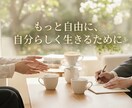 自信持てない人へ 一緒にあなたの心の声を探します 一緒に整理して、“少し認められる自分”へ変えていきます イメージ1