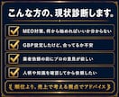 MEO・GBPのお悩み、60分でお答えします 60分で現状把握｜SEO検定1級保有者が対応 イメージ2