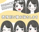SNSの挿絵に大活躍！イラスト描きます 個性的なアイコンにも使えるイラストはいかがでしょうか？？ イメージ1