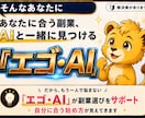 成果ゼロの副業初心者に合うゼロイチをサポートします 在宅やスマホでも可能な”あなた専用”おすすめ副業を簡単に発掘 イメージ4