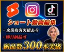 即日納品◎ショート動画編集いたします TikTok・YouTube・Instagramなど イメージ1