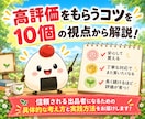 メルカリで高評価と信頼を増やす10の鉄則を教えます 初心者歓迎！メルカリで信頼されるアカウントの育て方 イメージ2