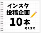 新しいお客様に届くSNS投稿企画を10本考えます 何を投稿すればいい？お店の魅力を整理して企画・台本を作成 イメージ1