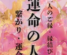 あなたと赤い糸で結ばれた運命の人を視ます 高次元の視点で紐解く真実の愛。魂が震える再会の瞬間を教えます イメージ1
