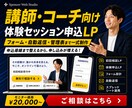 講師・コーチ向け体験申込LPを一式制作します SNSから申込までの導線を、フォーム・自動返信つきで整えます イメージ1