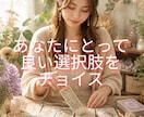 2択占いで今の気持ちやそれぞれの未来を覗いてみます どちらの道に進むべきか、分からなくなってしまったあなたへ イメージ2