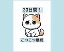 お試しプラン／勉強継続を30日間サポートします 報告する相手がいるから、続けられる イメージ1