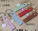 キーホルダー作ります 名入れ 名前入れ 肉球チャーム キーホルダー 2個セット イメージ1