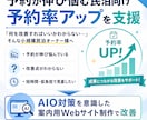 民泊の予約率改善へ独自Webサイト構築を支援します 予約が伸び悩む小規模民泊向けに、実際の成功事例をもとにご支援 イメージ1