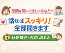 学校、家庭の愚痴聞きます パート・PTA・家庭の愚痴聞きます｜チャットOK イメージ1