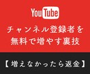 YouTubeチャンネル登録者増加の裏技を教えます チャンネル登録者数や再生時間、高評価などを無料で増加できます イメージ1