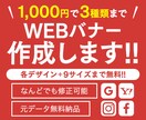 WEBバナー画像作成いたします 3種類まで1,000円！各10サイズまで無料で作成します。 イメージ1