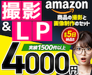 アマゾンで売れる画像を＜商品撮影＋画像制作＞します ココナラ実績1500件以上のスタジオが信頼のクオリティで作成 イメージ1