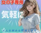 女の子専用♡♡優しすぎるあなたの心やさしく包みます 愛されたい気持ち♡尽くす優しさをあなたの強さに変える場所♡ イメージ1