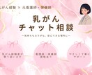乳がん経験 × 元看護師が不安を受け止めます 乳がんを経験した元看護師だからこそ、分かる気持ちがあります。 イメージ1