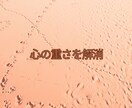 5分だけでも大丈夫！モヤモヤの感情をお聞きします 心の声に耳を傾け、あなたの心を軽くします イメージ7