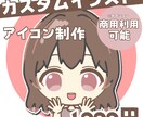 カスタムイラスト！あなただけのアイコンを作ります 自由に組み合わせてあなただけのオリジナルSNSアイコンを作成 イメージ1