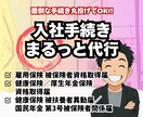 入社手続きまるごと代行／社労士が迅速対応します 打ち合わせ不要で、専門家が安心＆迅速対応 イメージ2