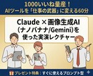 AI×画像・文章作成の時短術を実演で教えます 画面共有で使い方まるごと実演​​​​​​​​​​​​​​​​ イメージ6