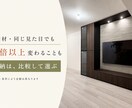 マンションオプション見積を第三者目線で診断します 高額なオプションも、必要か整理して後悔のない選択をサポート。 イメージ6