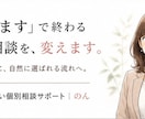 個別相談の成約率を会話から改善します 「考えます」で終わる個別相談を成約につなげます イメージ1