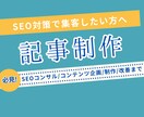SEOコンサルティング・記事制作いたします SEO対策をして集客したい方へ イメージ1