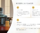 楽天プロ講師が伴走支援&運用代行まで対応します 楽天公式講師経験者が、利益重視で伴走＋運用代行を提供 イメージ8