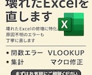 壊れたExcelファイルを直します 壊れたExcelの修理。原因不明のエラーも丁寧に直します イメージ1