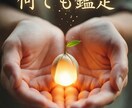 三界命術で何でも鑑定します あなたのどんな悩みも、魂の視点から丁寧に読み解きます イメージ1