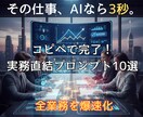 AI仕事術プロンプト集。会社員の全業務を爆速化ます コピペで完了。メール・議事録・資料構成をAIが数秒で代行。 イメージ1