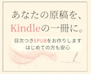 原稿を、Kindleの電子書籍に整えます はじめての一冊でも安心。むずかしい作業はおまかせください。 イメージ1
