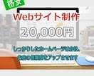 格安！ホームページを制作します しっかりしたホームページは会社、お店の信頼度をアップさせます イメージ1