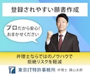 翌日納品◆商標登録の出願書類を、弁理士が作成します 事業を始めたら模倣を防ぐため商品名・サービス名の商標登録を！ イメージ4