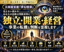 独立・開業・経営｜事業の転機と判断を霊視します 経営者・個人事業主へ｜孤独な事業判断にもう一つの視点を イメージ1