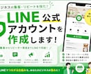 LINE公式アカウントを作成します LINE公式アカウントの立ち上げから自動応答・メニューまで イメージ1