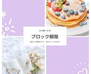 気持ちが明るくなるご希望のブロック３つ解除します あなた自身でブロックを外せる詳細レポート付き イメージ1