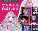 VTuber向けサムネ1000円で作ります 現役デザイナー兼Vtuberが作るYoutubeサムネイル イメージ1