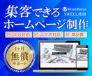 集客できるホームページWordPress制作します WordPressで高品質＆更新も簡単なHPを提供します。 イメージ1