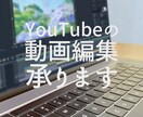 YouTubeなどの動画編集を承ります テロップ、カット編集はお任せください イメージ1