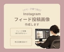 Instagram投稿画像を作成します 子育て・ママ向け！デザイン作成時間は子供との時間に､､､！ イメージ1