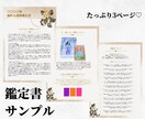 1日以内▶アナタの取説！個性＆運勢鑑定します 個性を知って不安を解消しよう！オラクル×数秘×心相数 イメージ2
