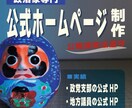 政治家・地方議員専門　公式ホームページ制作します 公職選挙法遵守｜魅力を最大限に。有権者に愛されるホームページ イメージ1