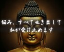 辛い貴方へ【僧侶の霊視】停滞した現状を打破します 誰にも言えない苦悩を浄化。僧侶が明日への道標を記します。 イメージ2