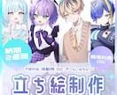 TRPG・IRIAM・活動用の立ち絵制作します 【商用利用可！！】可愛くてかっこいい魅力な立ち絵を制作します イメージ1