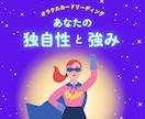 あなたの独自性・強みをお伝えします ⭐︎文字数・カードの枚数制限なし⭐︎ イメージ1